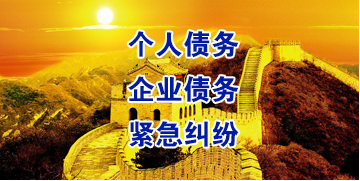 长兴要账公司